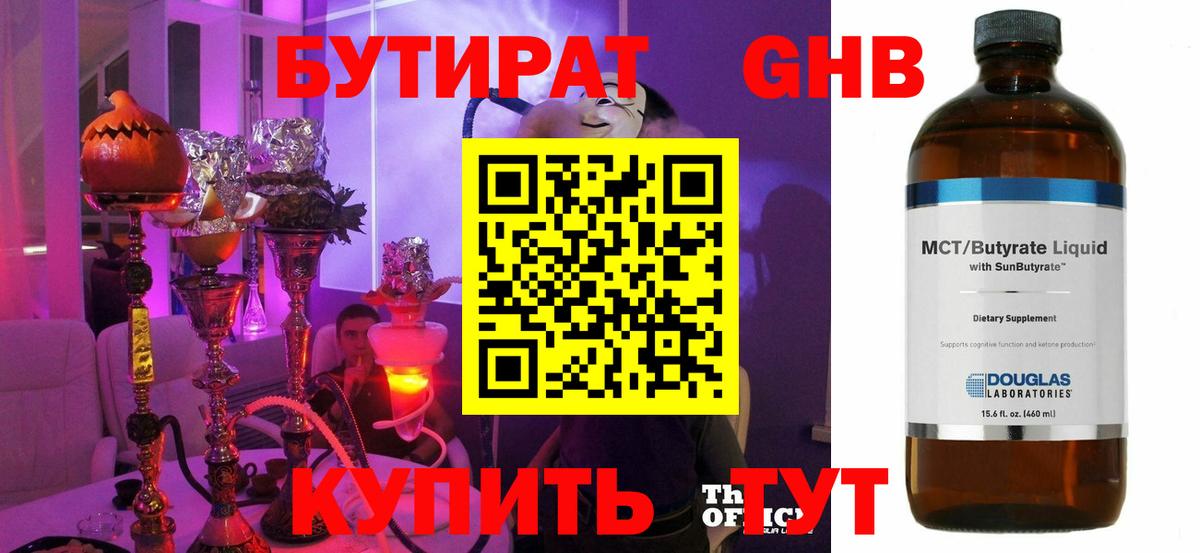 Дзержинский  Бутират 1.4BDO  Вход с VPN 