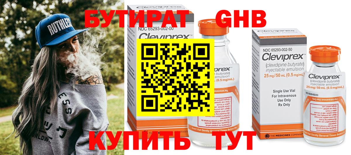Бутират GHB Дзержинский