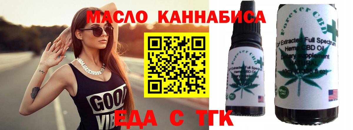 Еда ТГК марихуана  Вход с VPN  Дзержинский 