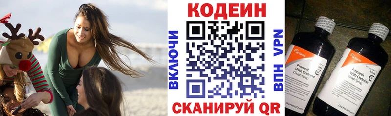Codein напиток Lean (лин)  Дзержинский 