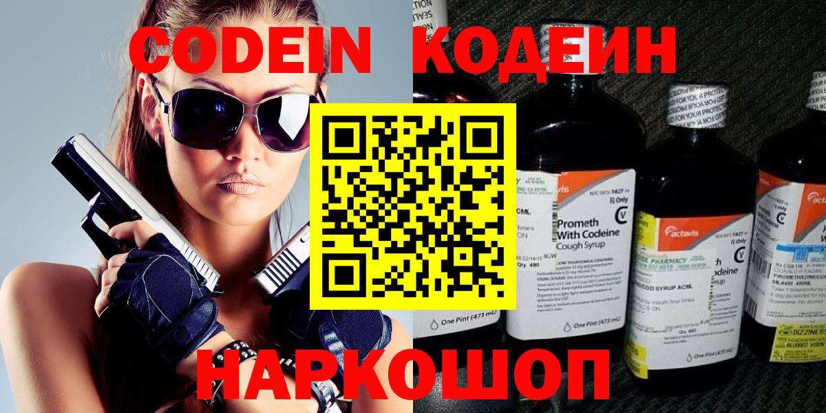 Кодеиновый сироп Lean Purple Drank  Кодеин Purple Drank  купить наркоту  Дзержинский  Вход с VPN 