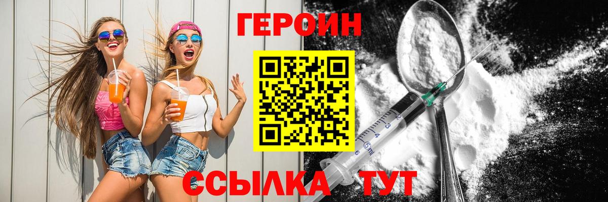 Героин герыч  Вход с VPN  Героин  Дзержинский 