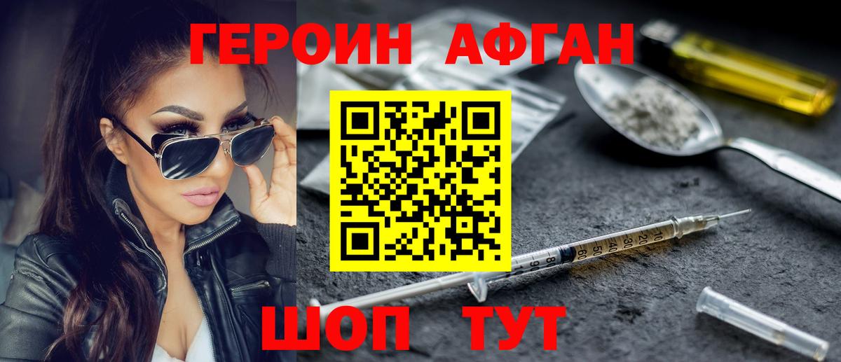 Героин афганец Дзержинский