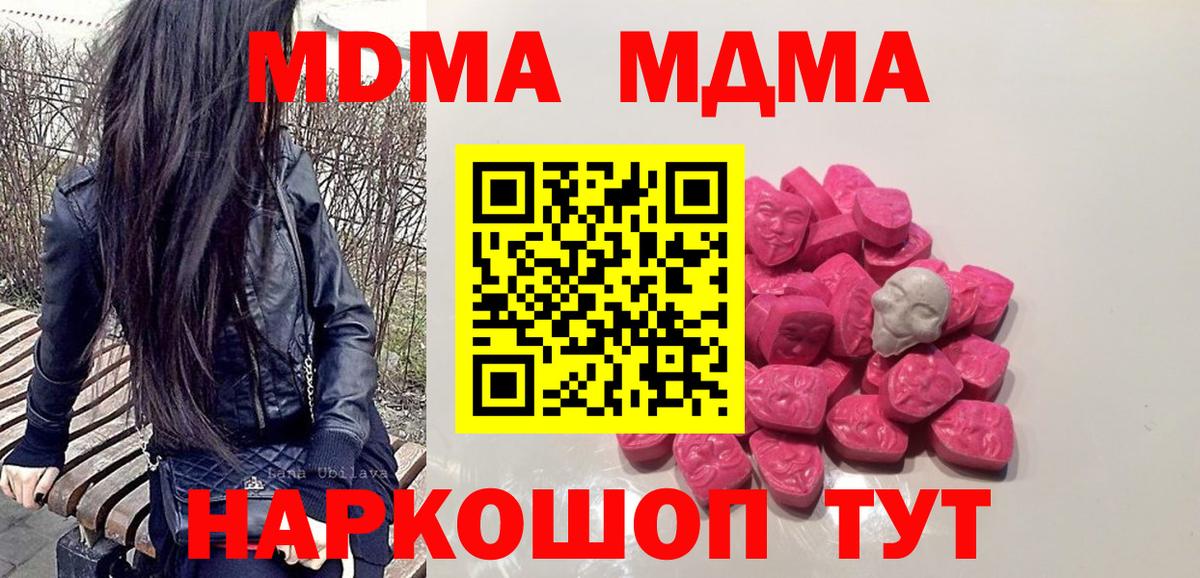 Дзержинский  МДМА кристаллы  Вход с VPN  МДМА молли 