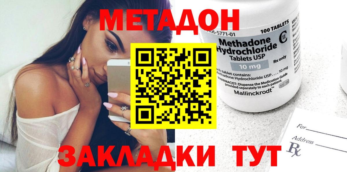 Метадон methadone  МЕГА   Дзержинский  Вход с VPN 